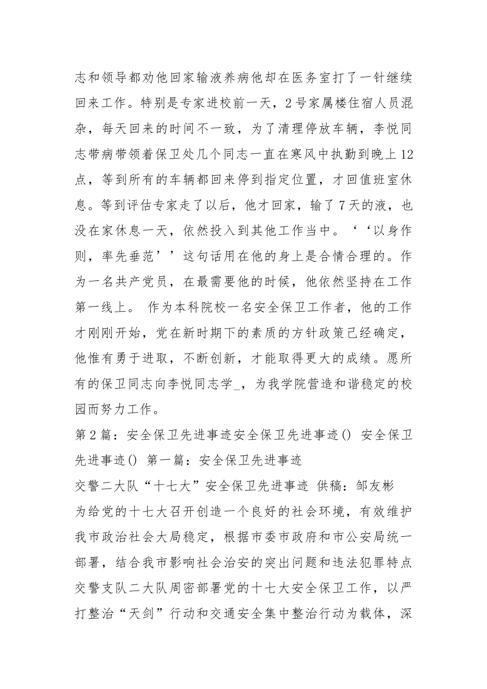 高校保卫先进事迹（共5篇）.docx_第3页