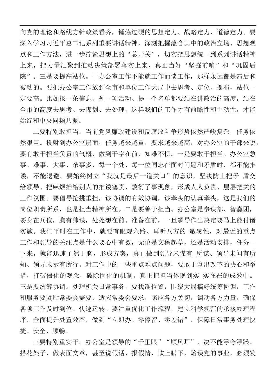 党课讲稿：年第一课”.docx_第2页