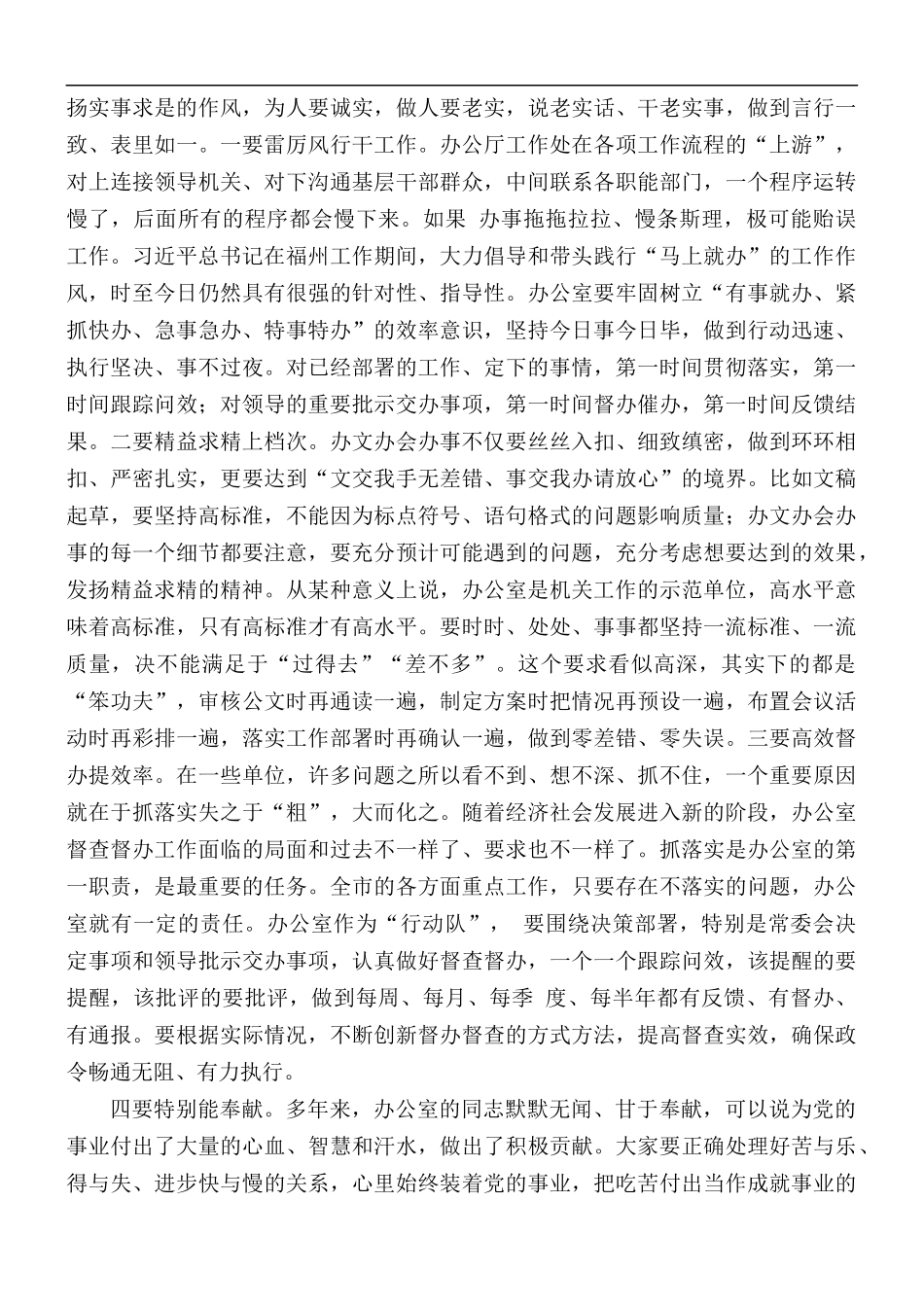 党课讲稿：年第一课”.docx_第3页