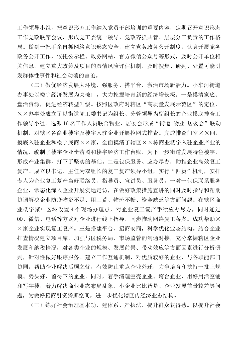 2020年街道办事处工作总结及2021年工作计划.docx_第2页