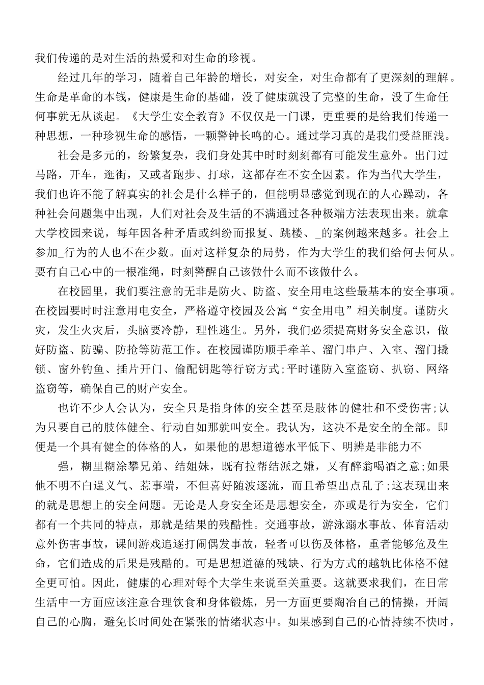 学习安全教育心得体会汇编5篇.docx_第2页