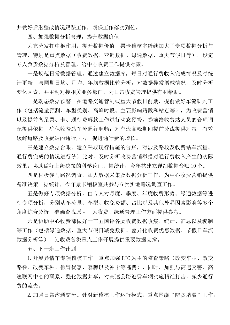 高速管理中心部门年终总结范文.docx_第3页