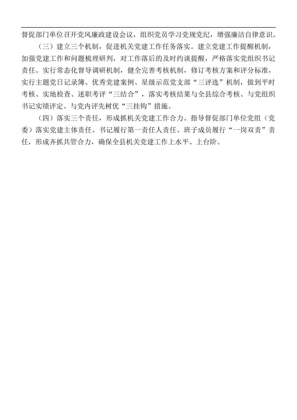 2020年机关党建“第一责任人”述职报告范文.docx_第3页