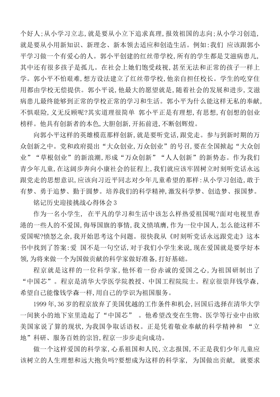 铭记历史迎接挑战心得体会5篇.docx_第2页