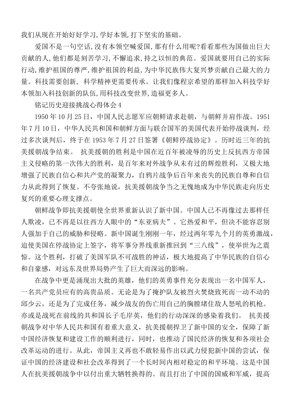 铭记历史迎接挑战心得体会5篇.docx_第3页