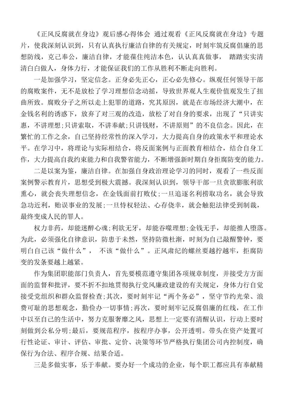 党委书记观看电视专题片《正风反腐就在身边》观后感.docx_第2页