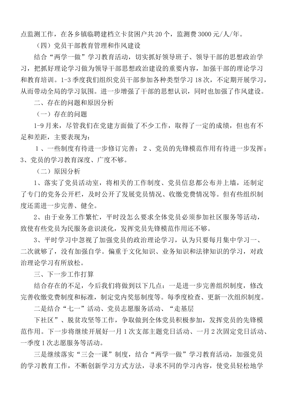 领导干部述职述法报告汇编5篇.docx_第2页