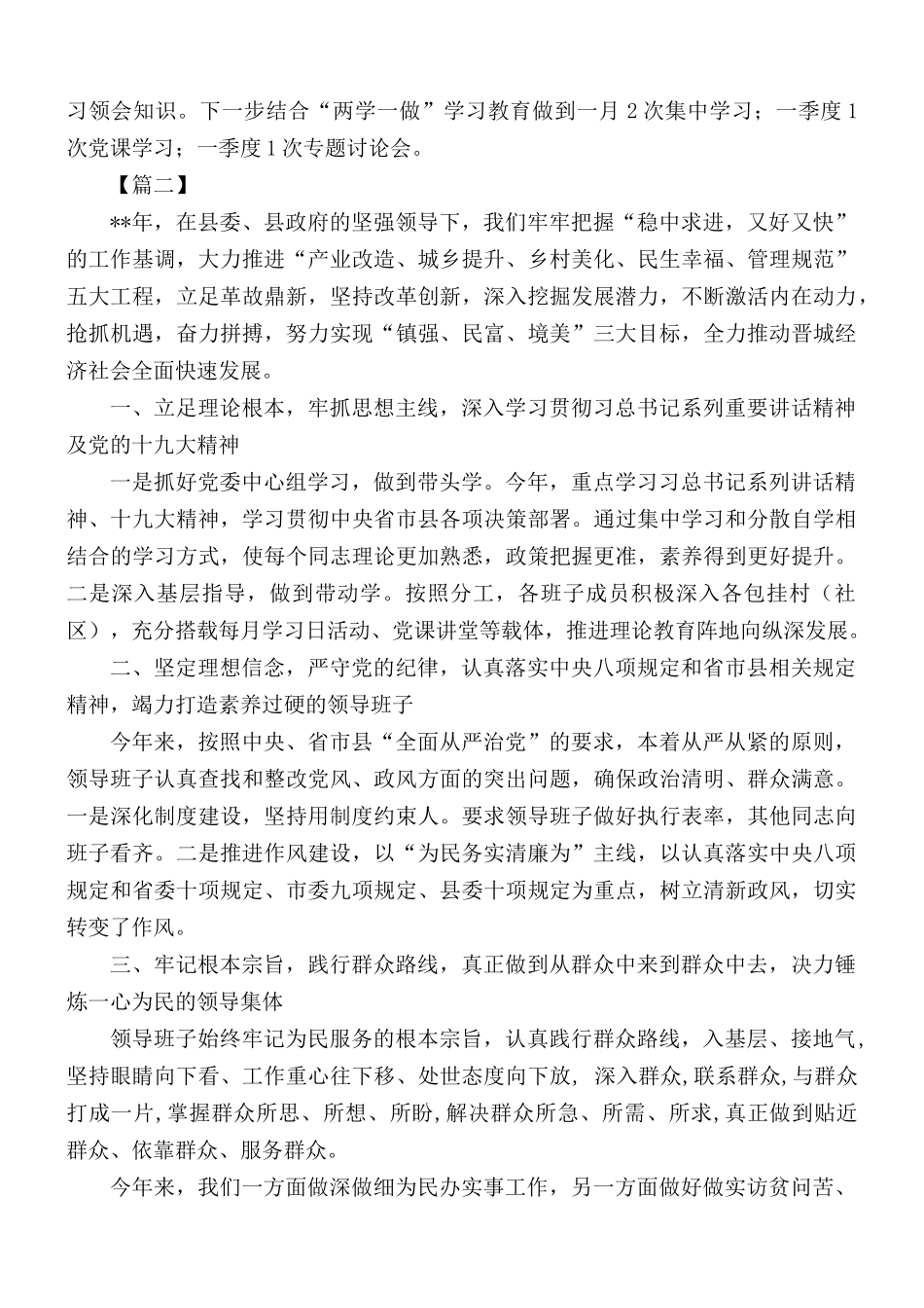 领导干部述职述法报告汇编5篇.docx_第3页