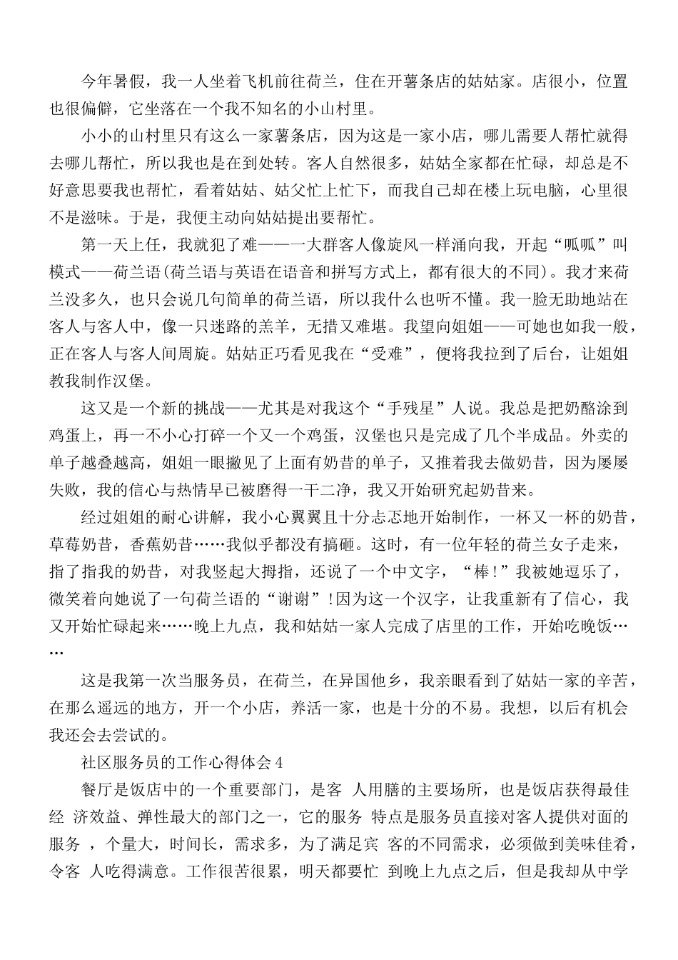 社区服务员的工作心得体会5篇.docx_第3页