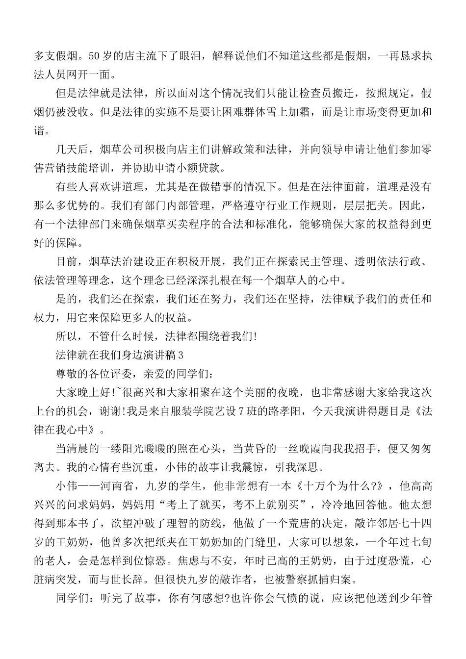 法律就在我们身边演讲稿5篇.docx_第3页