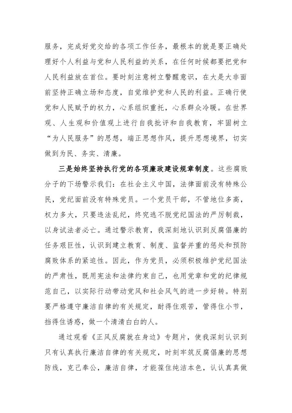 党委书记2篇观看电视专题片《正风反腐就在身边》观后感心得体会.docx_第2页