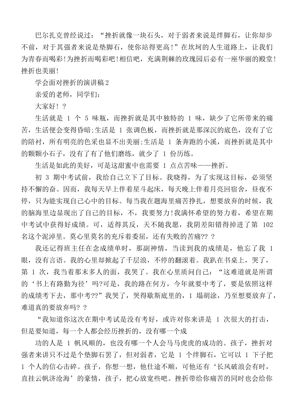 学会面对挫折的演讲稿合集5篇.docx_第2页