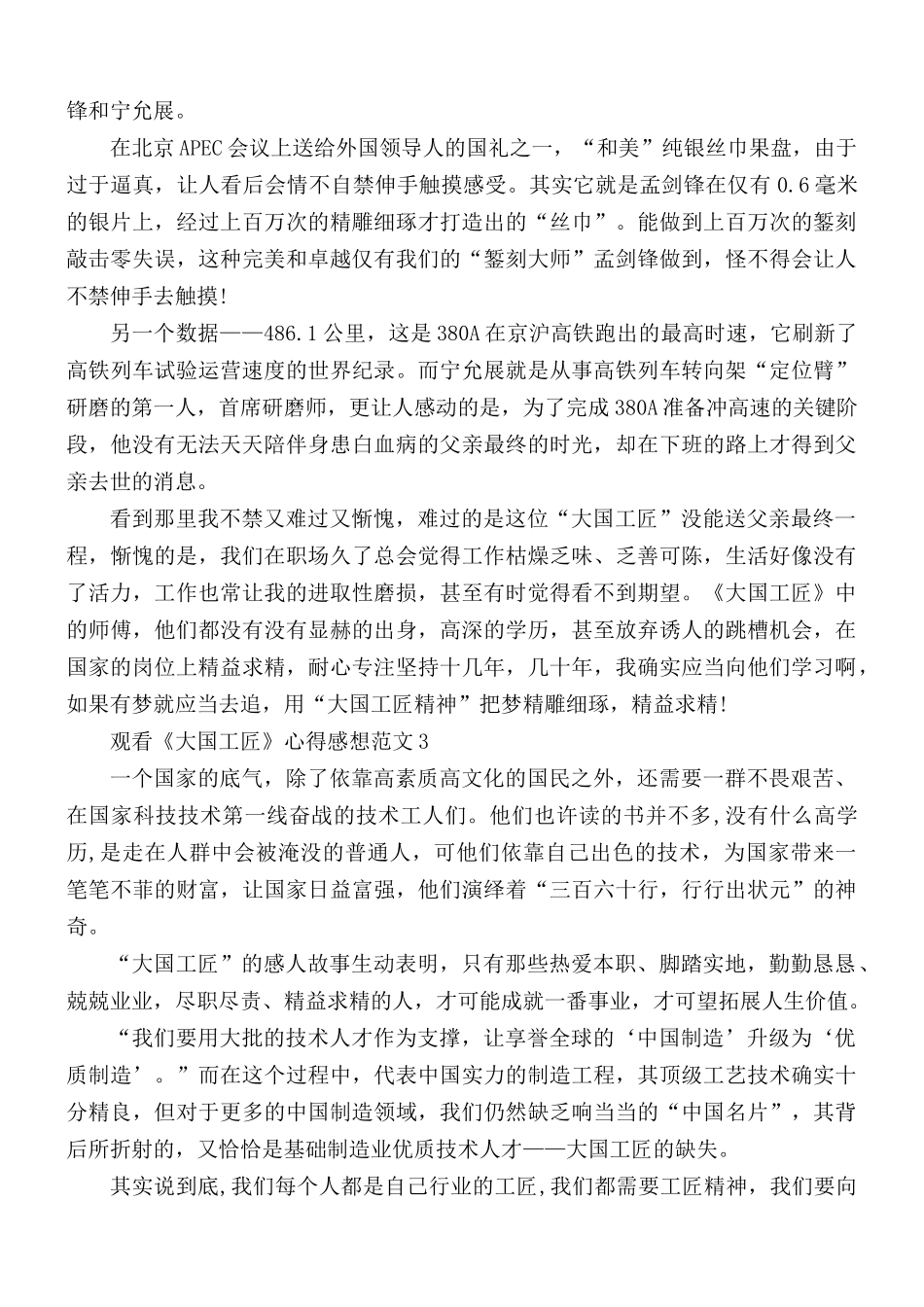 观看《大国工匠》心得感想范文5篇.docx_第2页