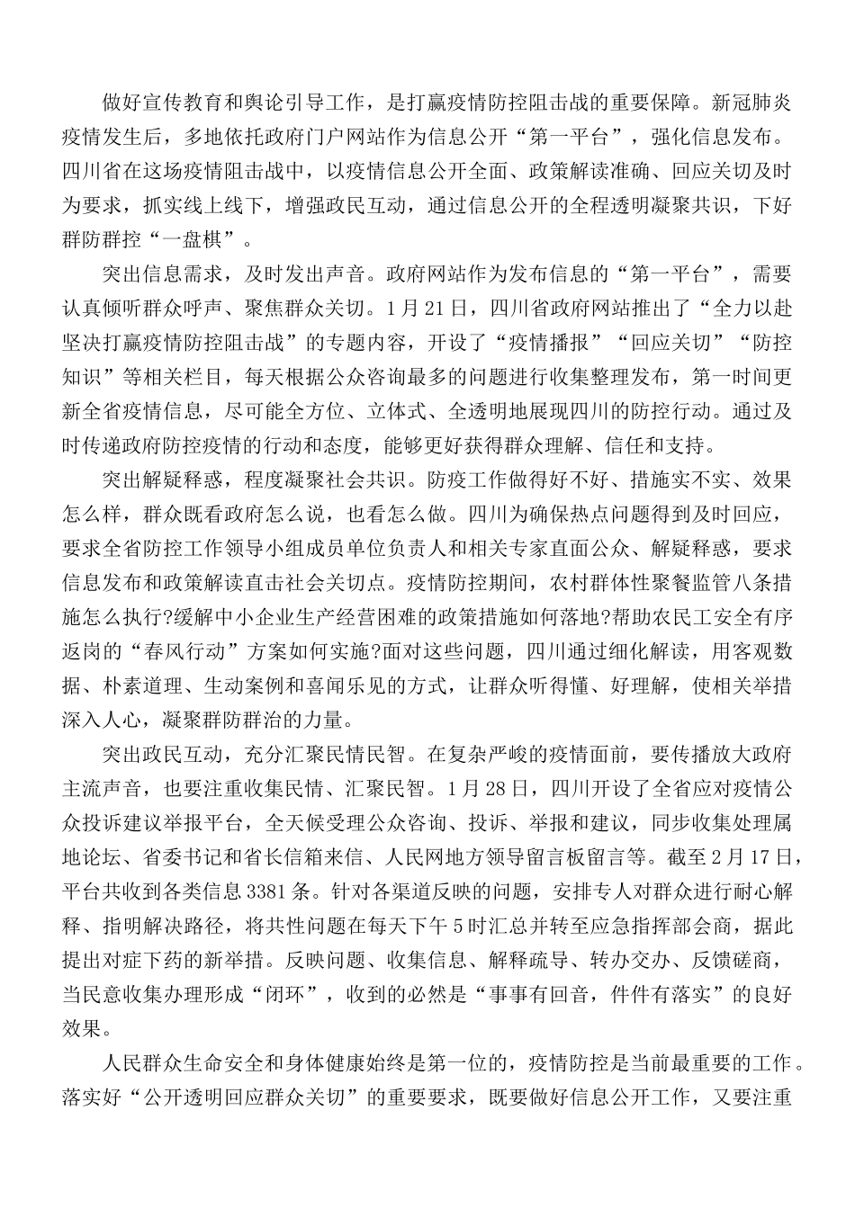 平凡英雄荣誉盛典学习心得汇编5篇.docx_第2页
