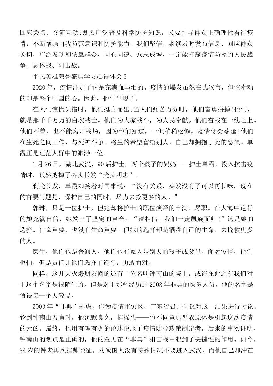 平凡英雄荣誉盛典学习心得汇编5篇.docx_第3页