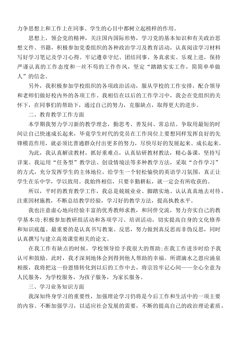 党员第一季度思想汇报5篇.docx_第3页