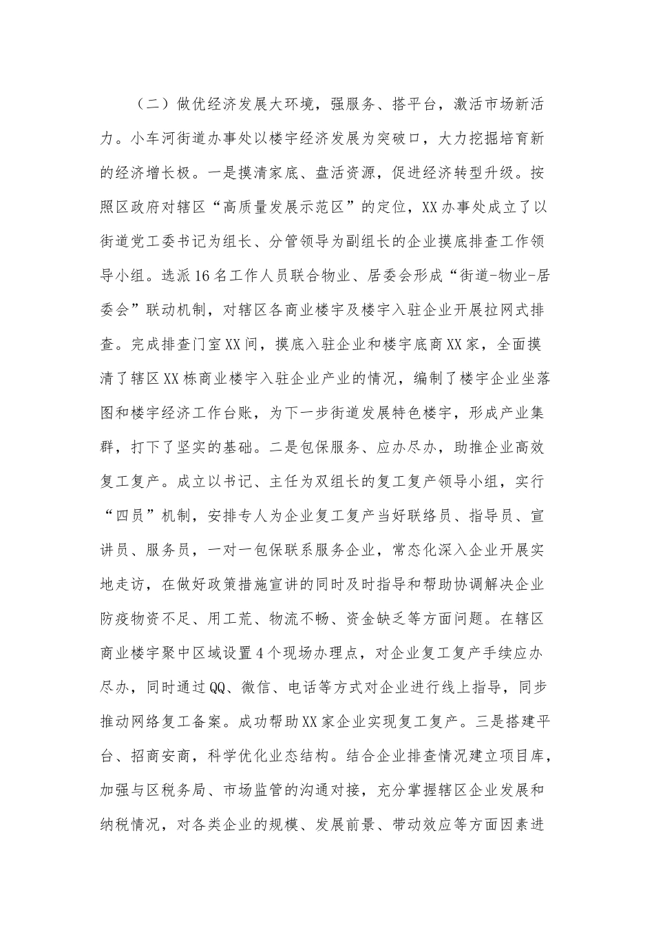 两篇2020街道办事处、工会工作总结和2021年工作计划.docx_第3页