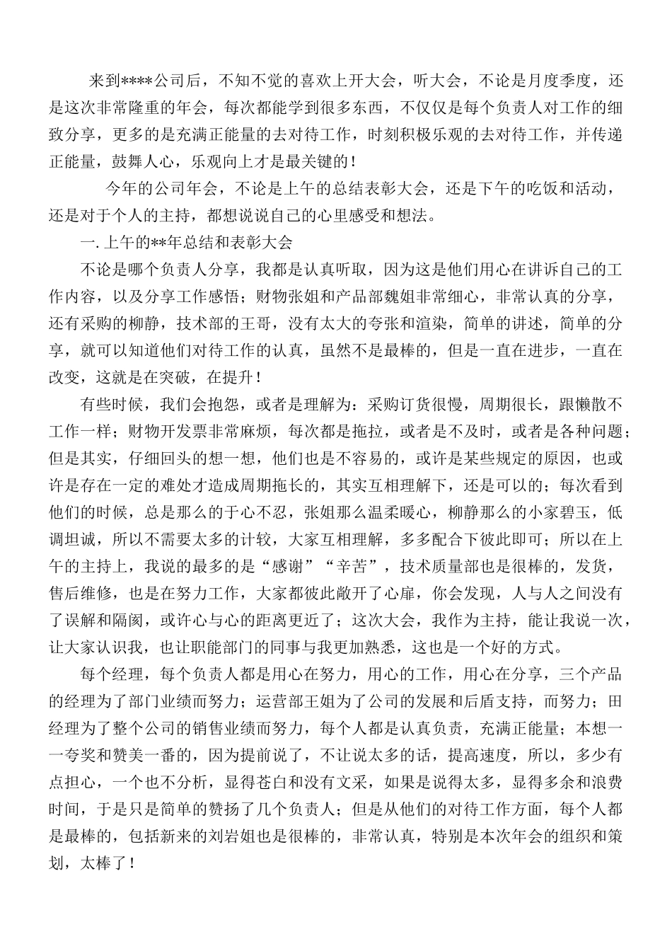 参加公司年会后的感想合集5篇.docx_第2页