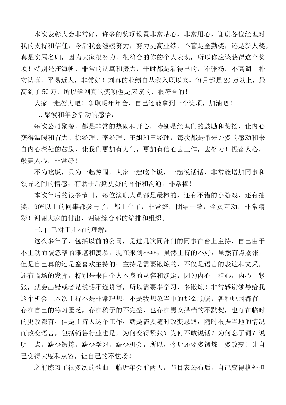 参加公司年会后的感想合集5篇.docx_第3页