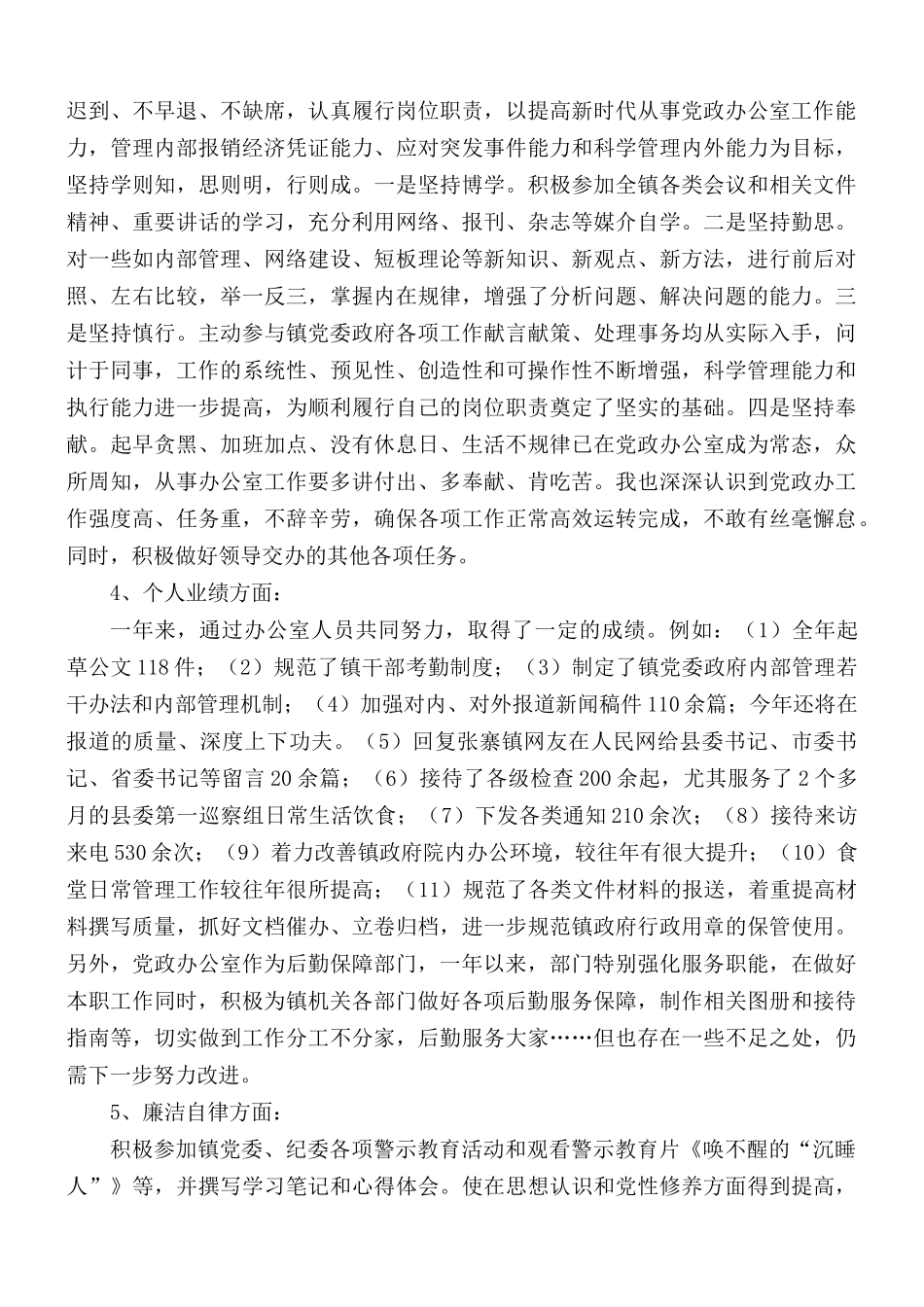 党政办公室工作总结范文合集5篇.docx_第2页