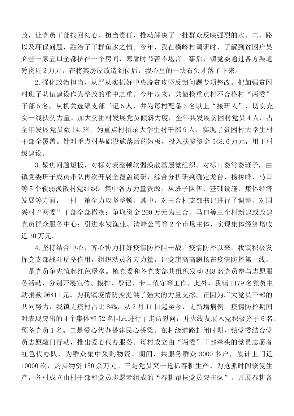 党建工作述职报告5篇.docx_第2页