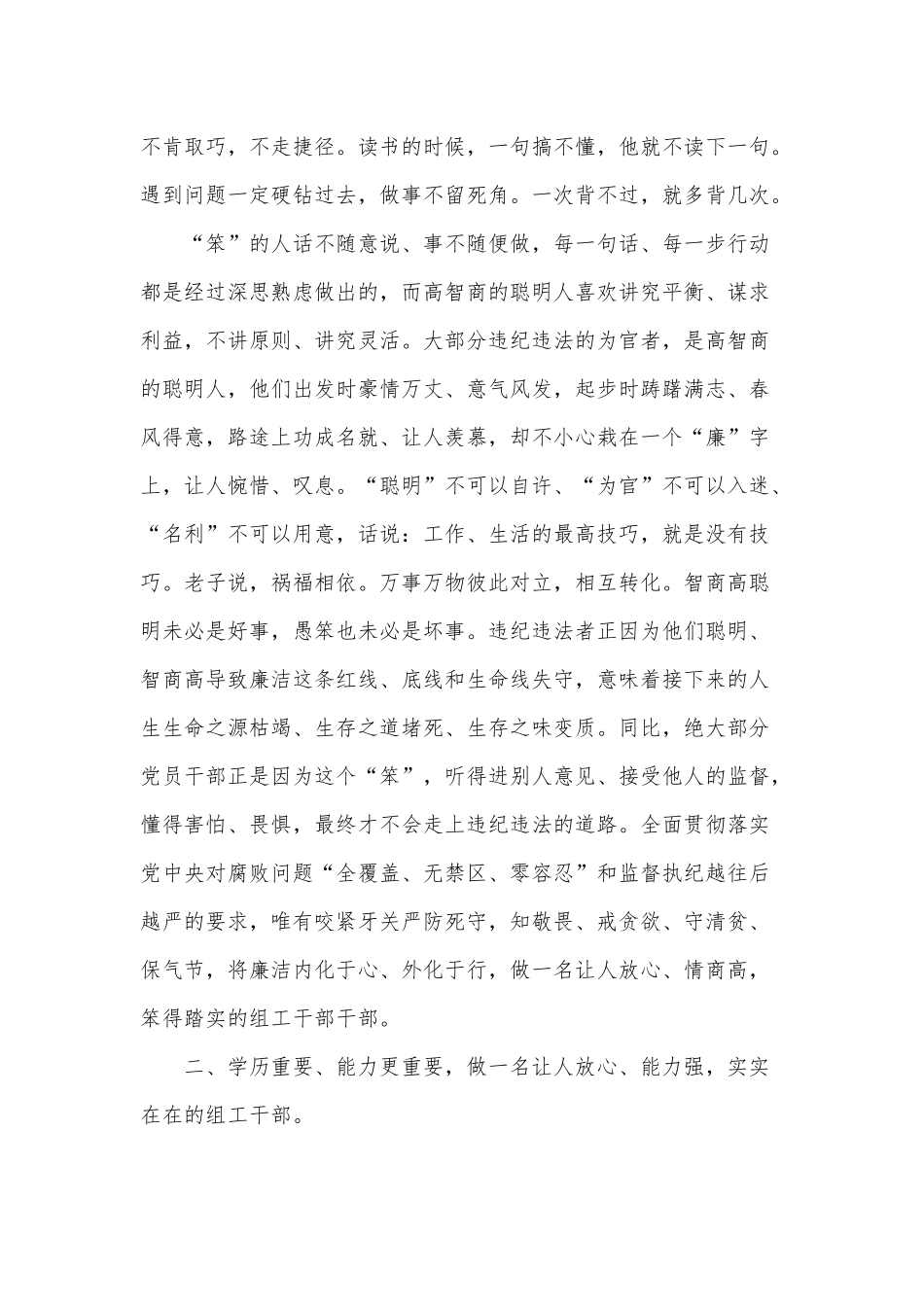 2篇组工干部专题党课、公司党委党建工作2020年述职报告.docx_第2页