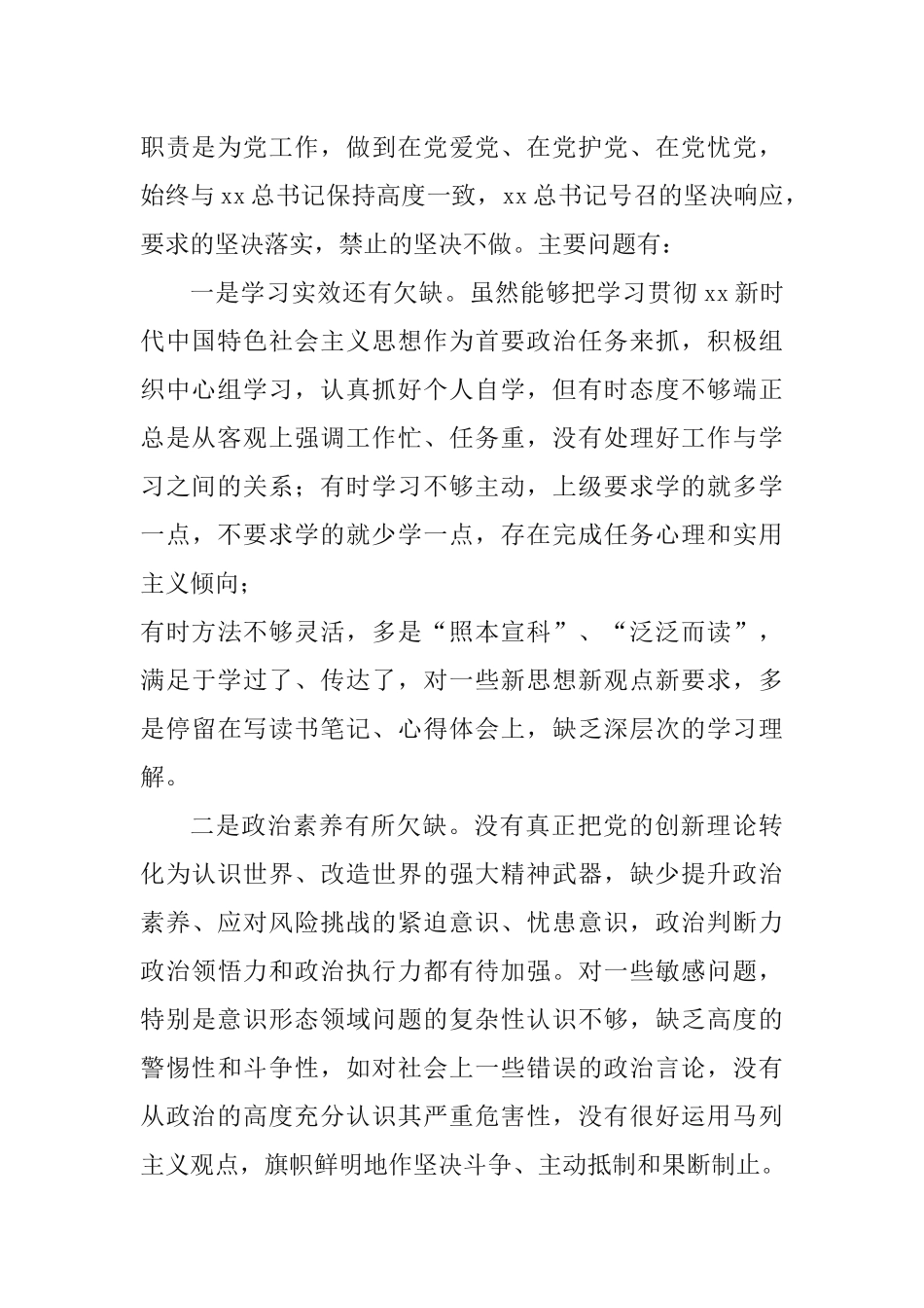 基层党支部书记2021年五个方面民主生活会对照检查材料.docx_第2页