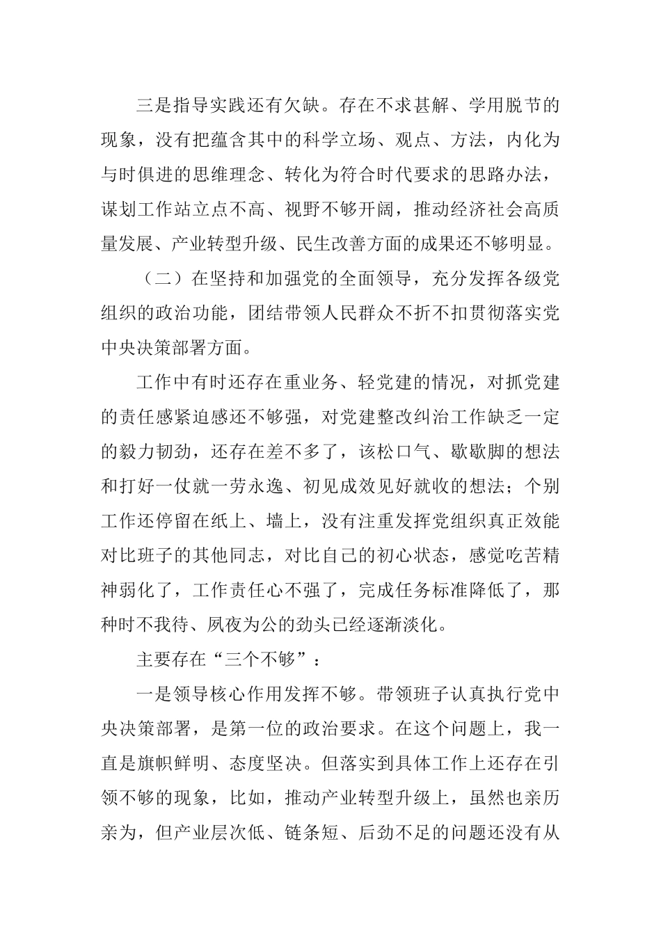 基层党支部书记2021年五个方面民主生活会对照检查材料.docx_第3页