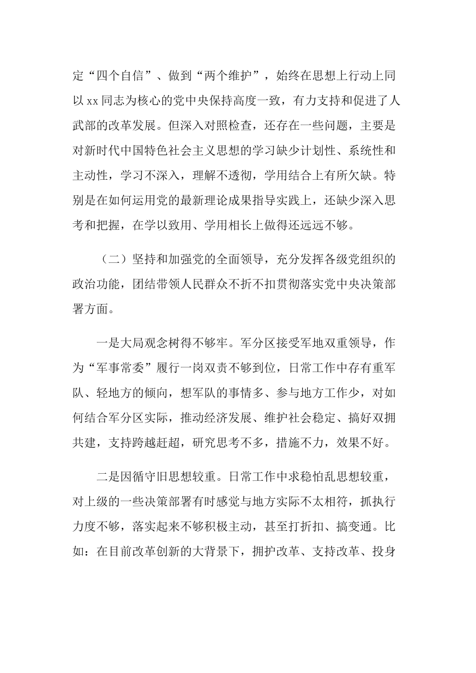 2篇2020年人武部长民主生活会5个方面对照检查材料.docx_第3页