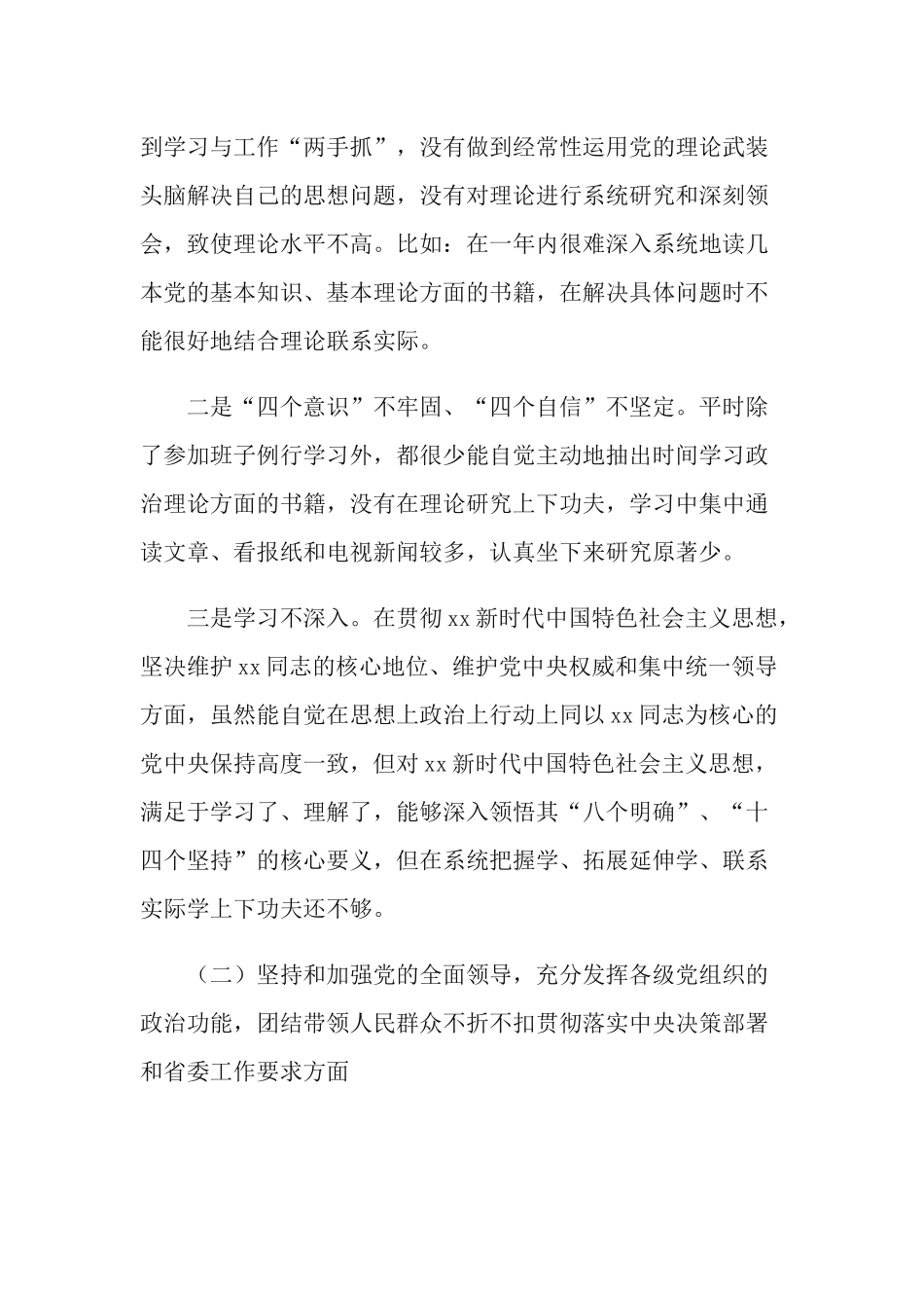 2021年“五个对照”民主生活会对照检查材料.docx_第2页