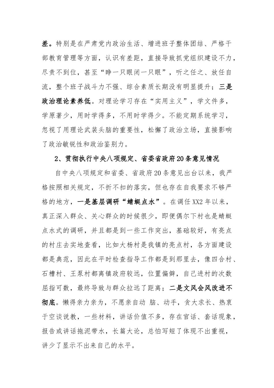 乡镇、社区党委书记3篇个人对照检查材料.docx_第2页