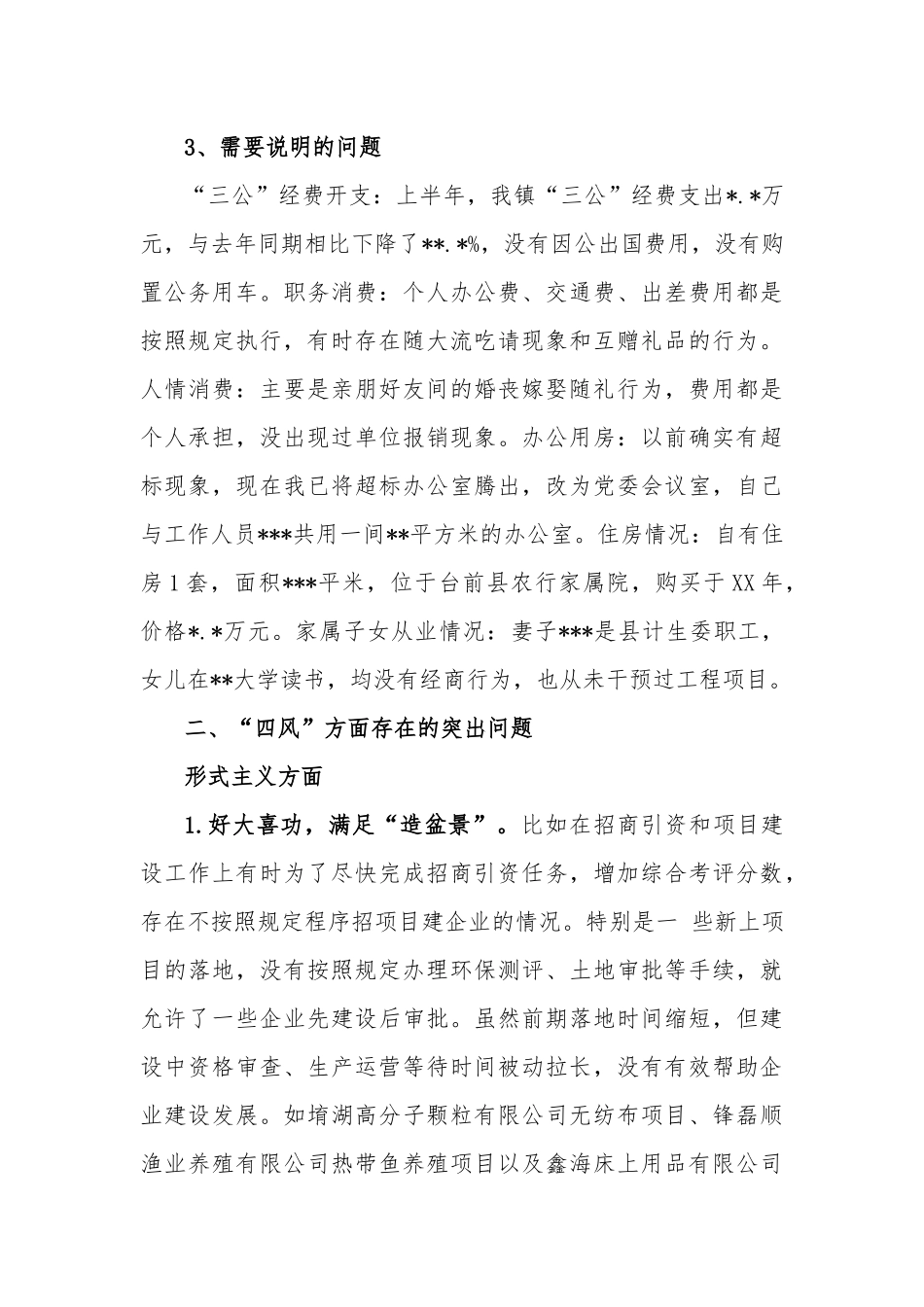 乡镇、社区党委书记3篇个人对照检查材料.docx_第3页