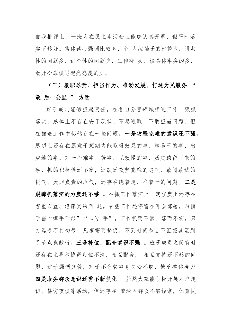 2篇2021领导班子三个以案警示教育专题民主生活会对照检查材料.docx_第3页