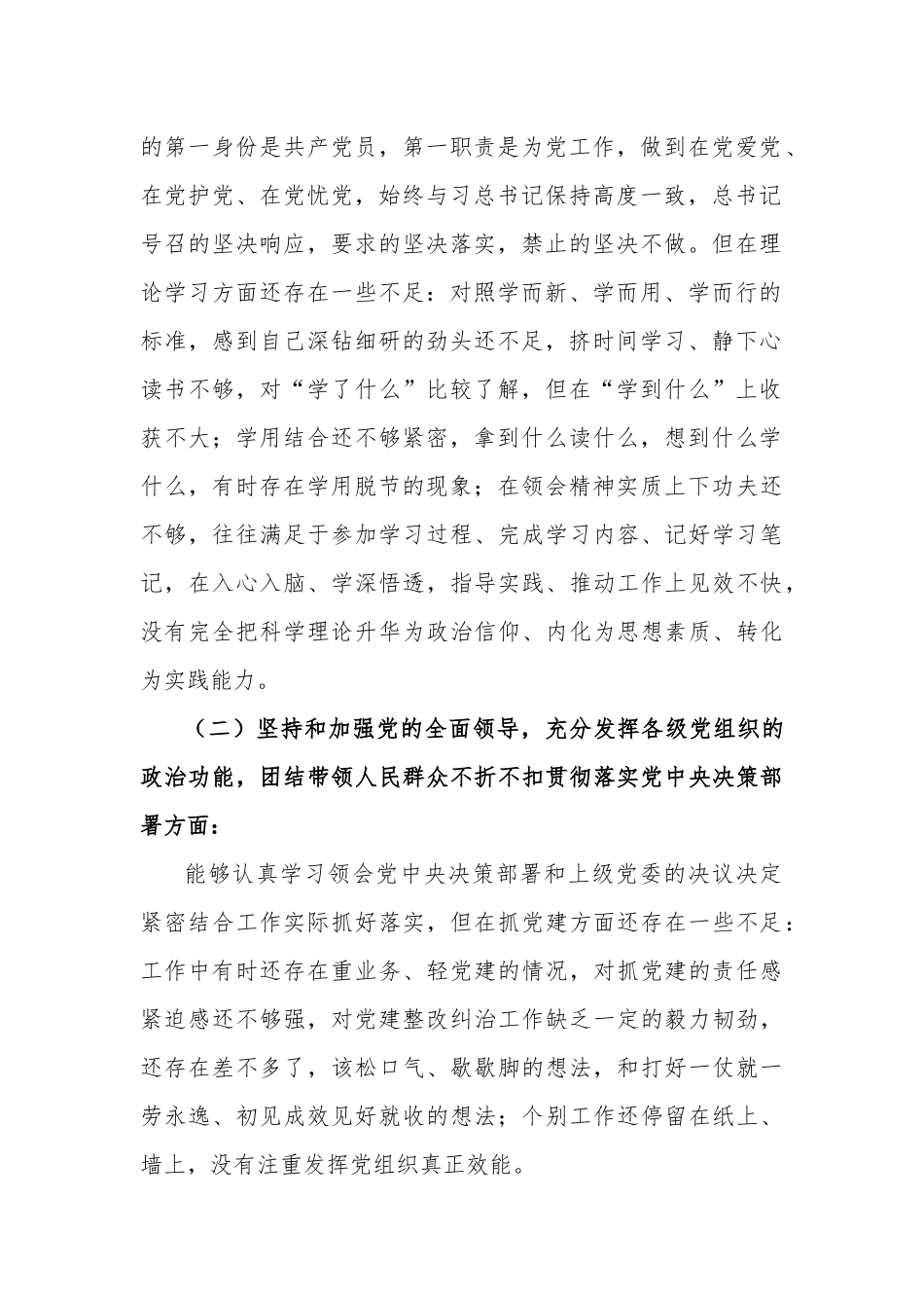 2021年民主生活会“五个方面”个人对照检查材料（优秀范文）.docx_第2页