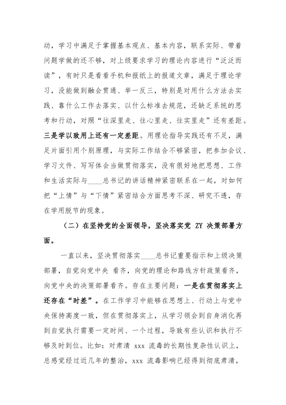 民主生活会个人2021对照检查汇报材料.docx_第2页