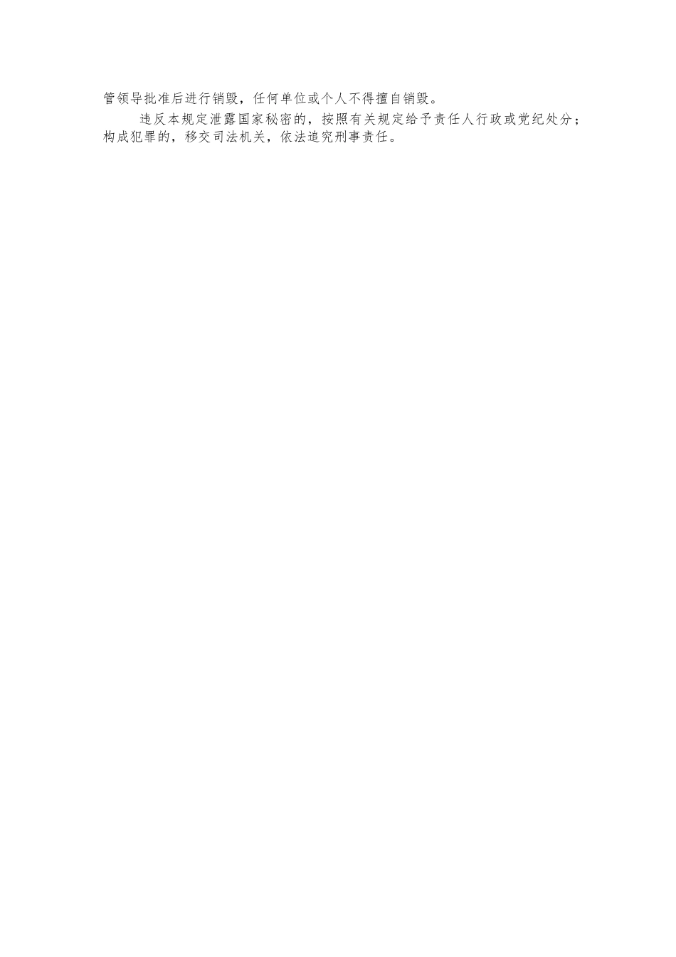 企业公司移动存储介质管理制度.docx_第2页