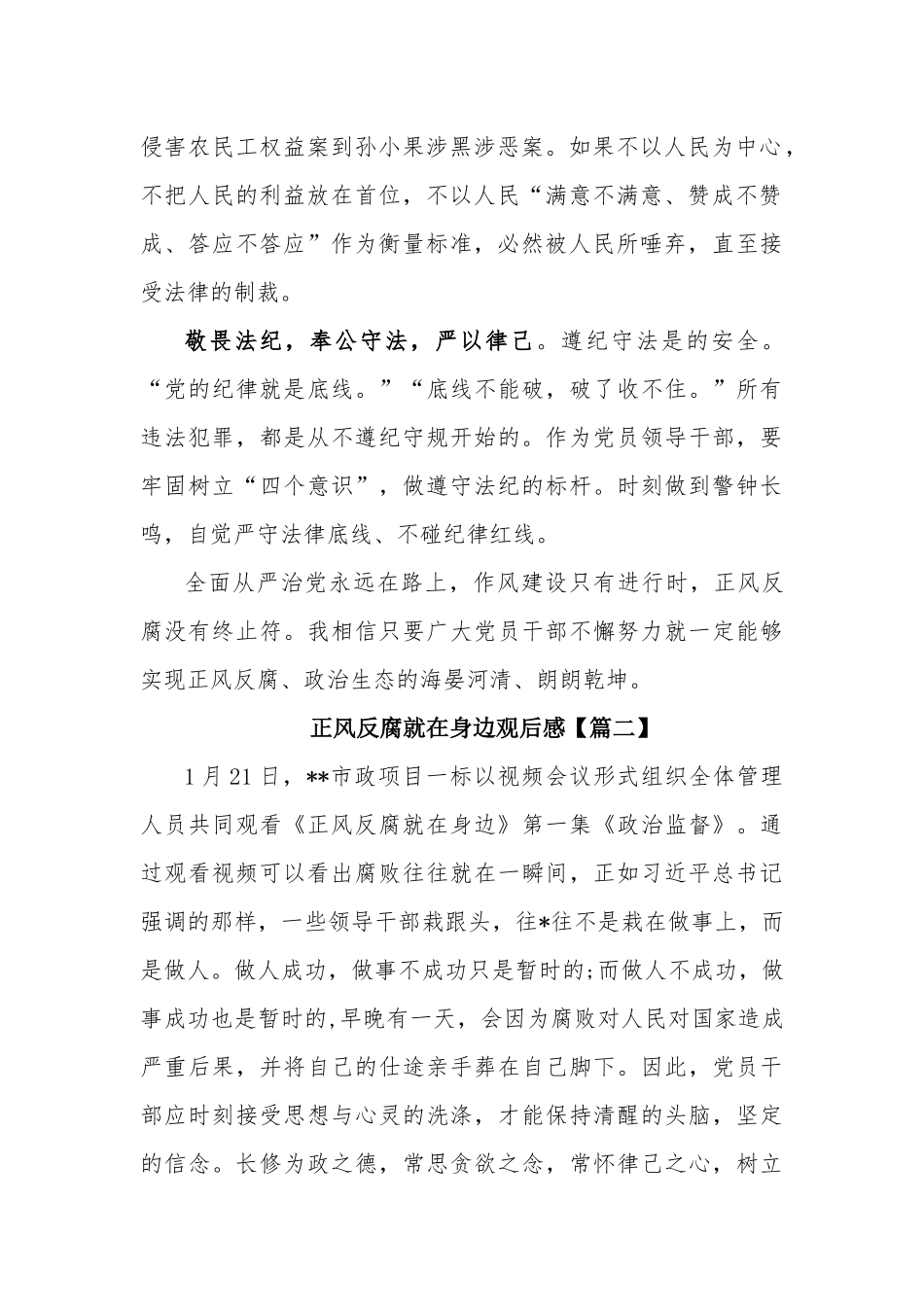 正风反腐就在身边观后感3篇.docx_第2页