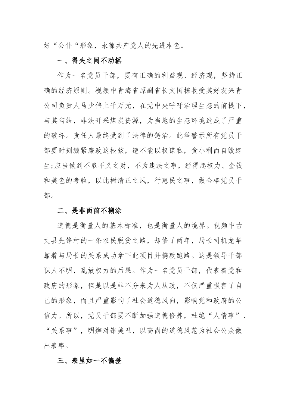 正风反腐就在身边观后感3篇.docx_第3页