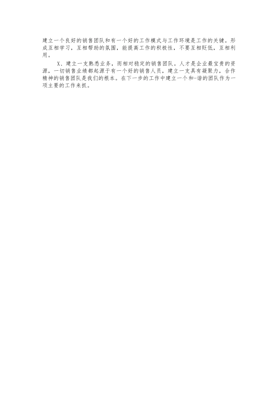 市场新销售人员工作总结汇报.docx_第2页