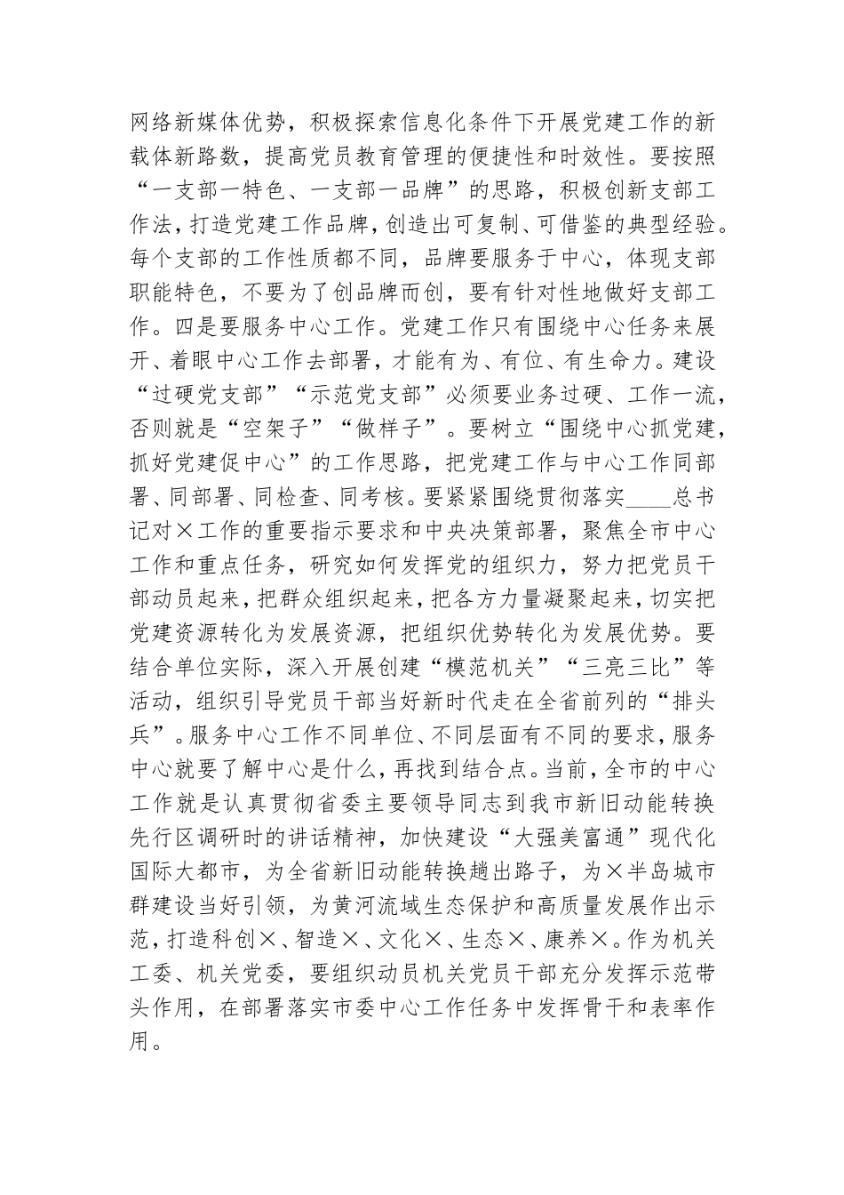 机关党支部建设提升行动工作部署会上的讲话.doc_第3页