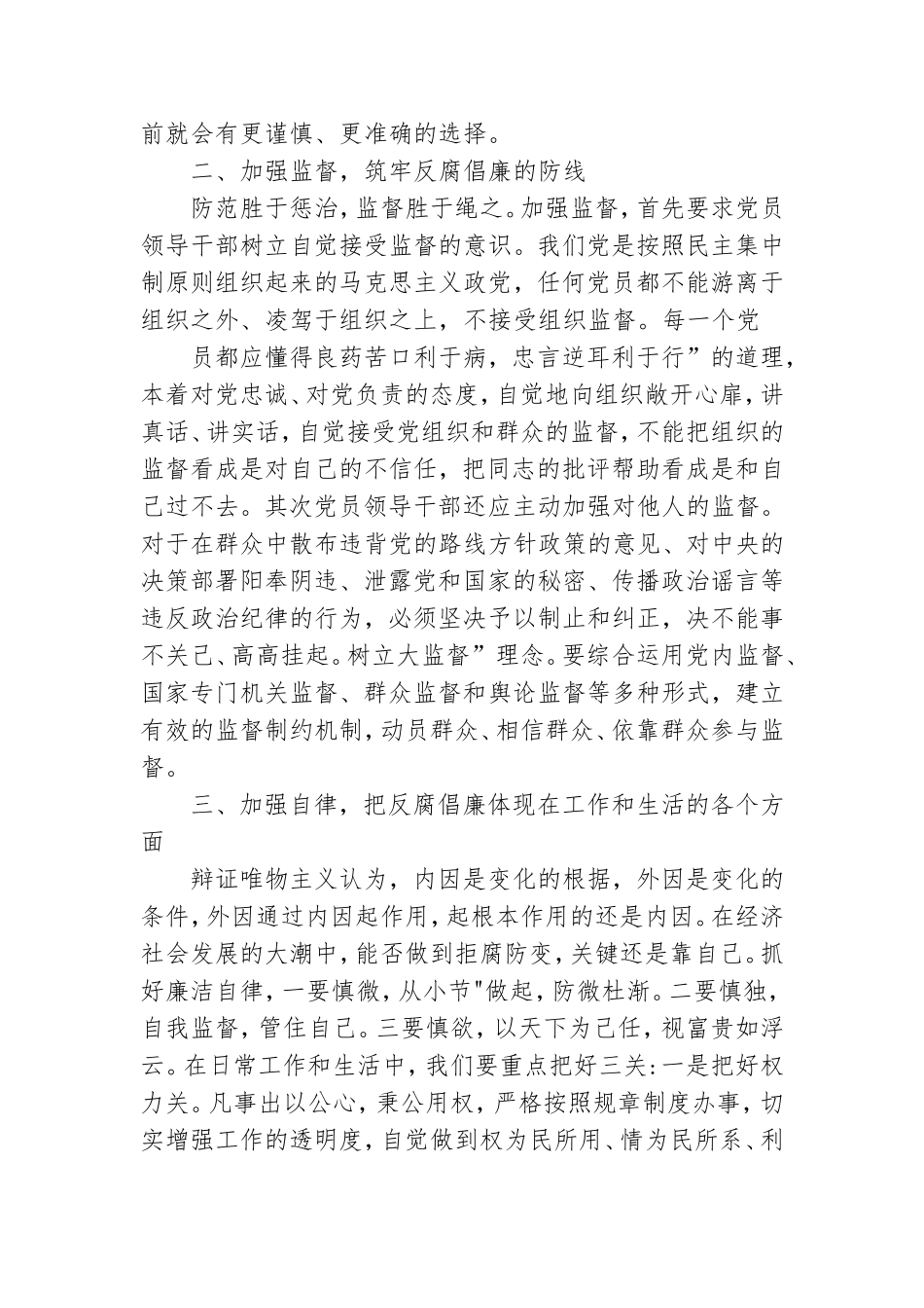扶贫工作党风廉政建设的几点思考.doc_第2页