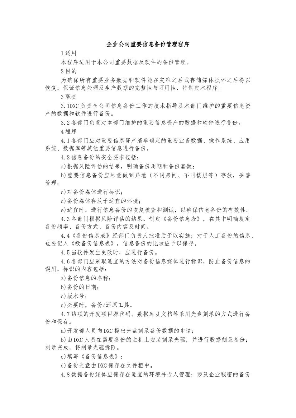 企业公司重要信息备份管理程序.docx_第1页