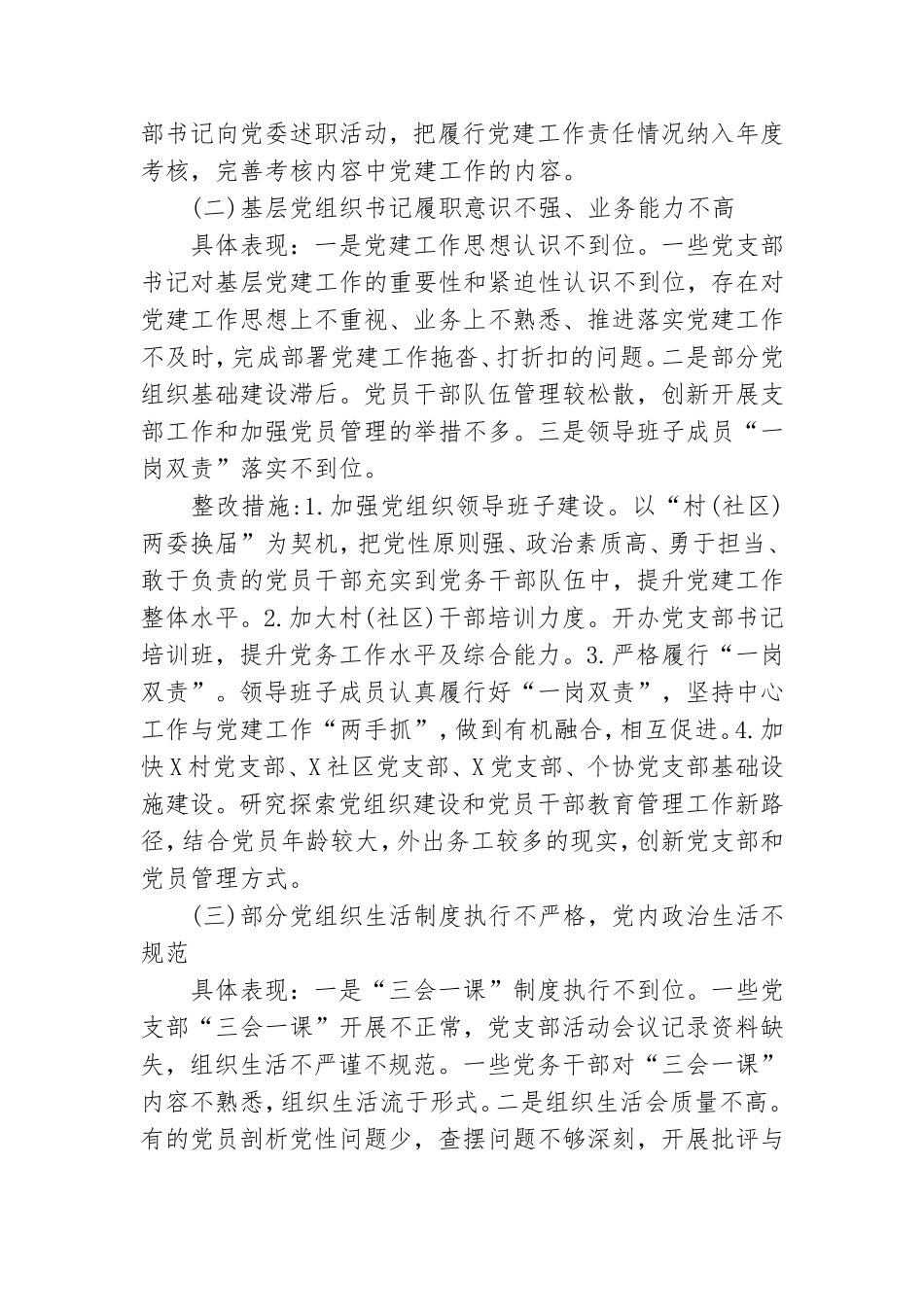 基层党建反馈问题整改工作方案.doc_第2页