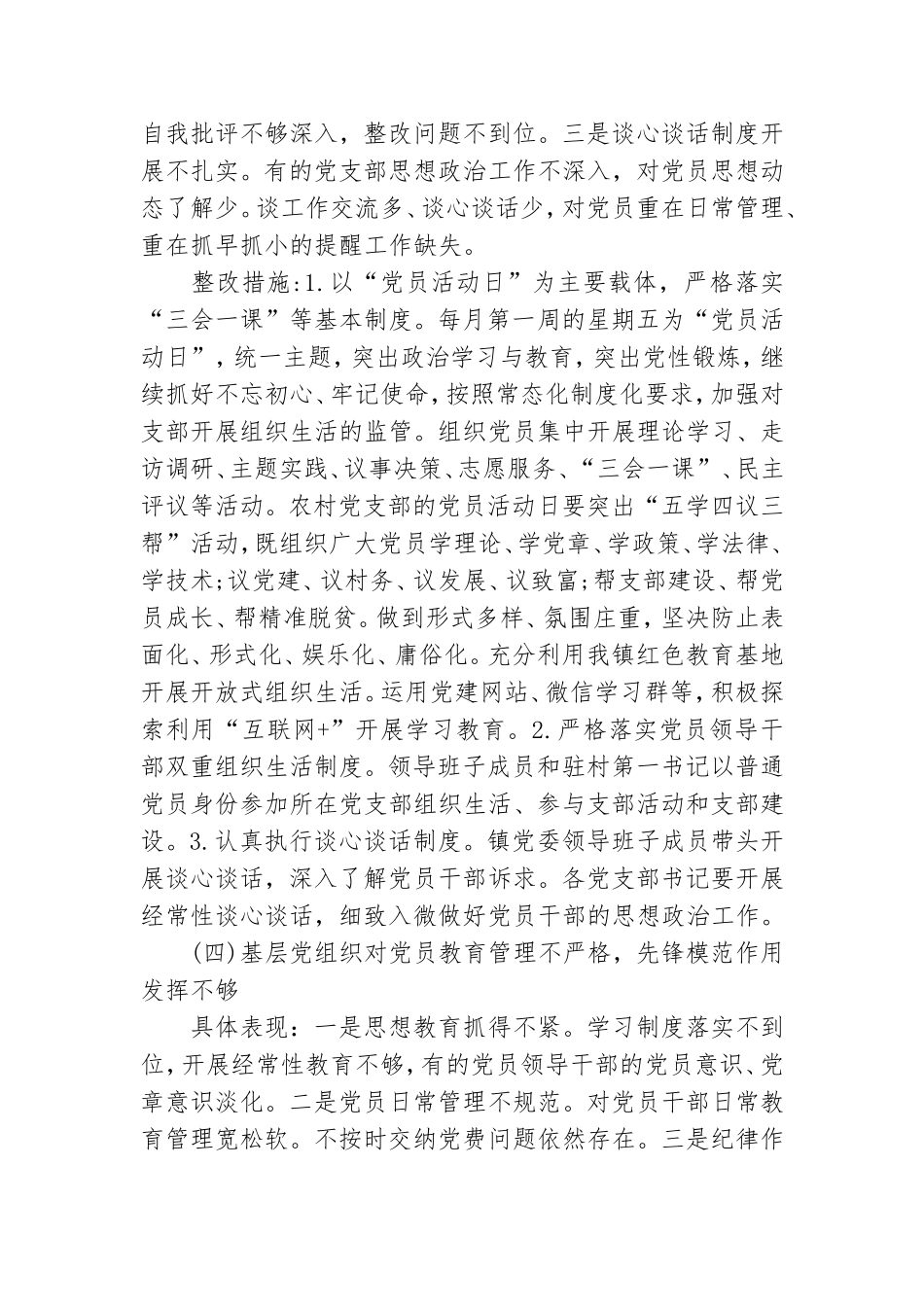 基层党建反馈问题整改工作方案.doc_第3页