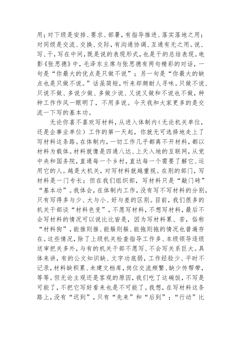 管党治党的“形象代言人”党课.doc_第2页