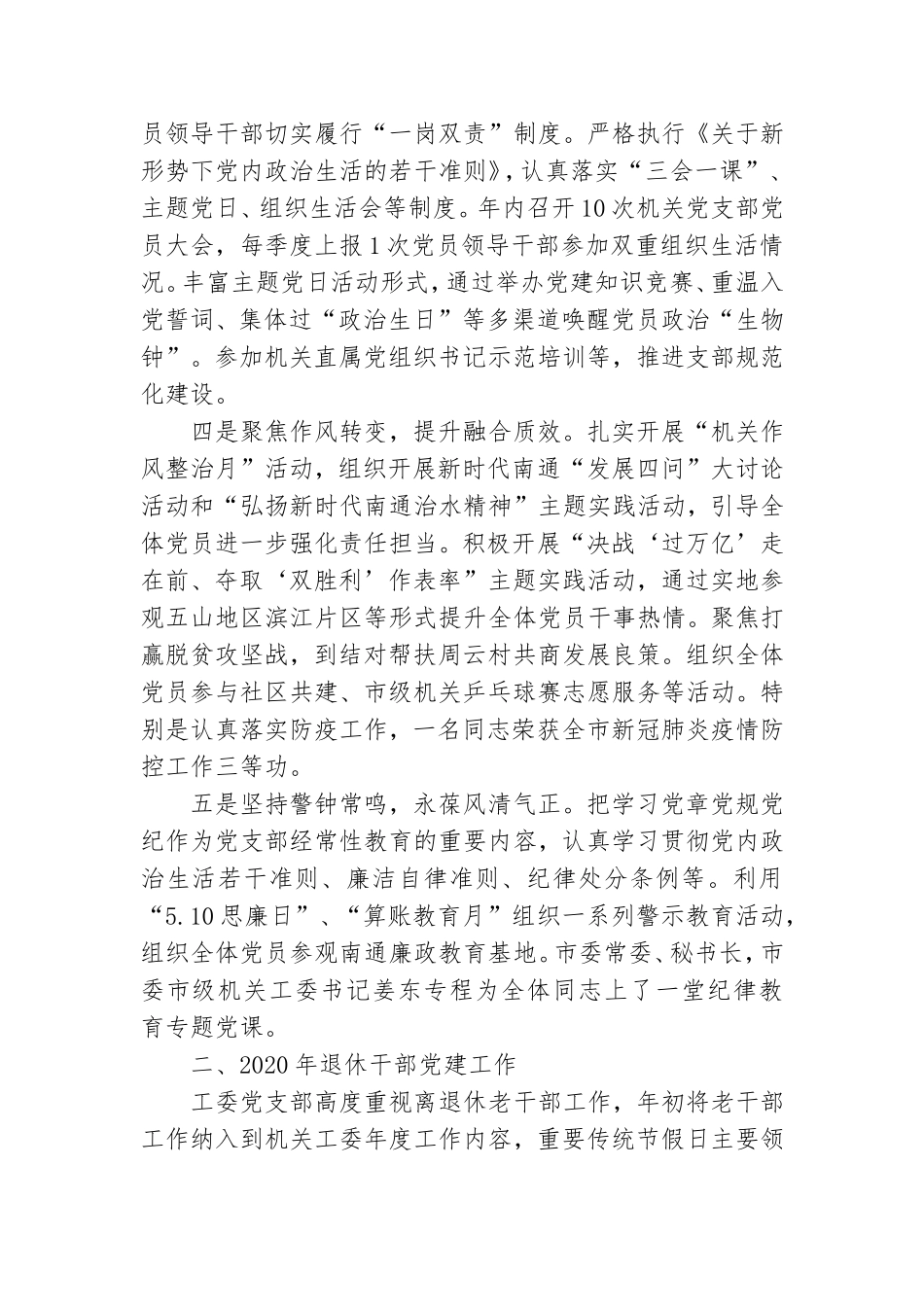 市级机关工委党支部书记党建工作述职报告.doc_第2页