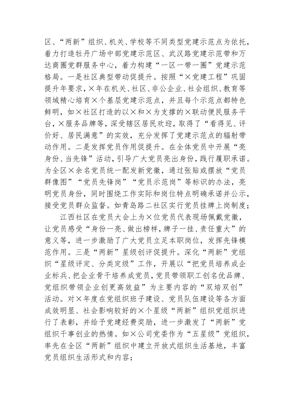 增强基层党组织整体功能调研报告.doc_第2页
