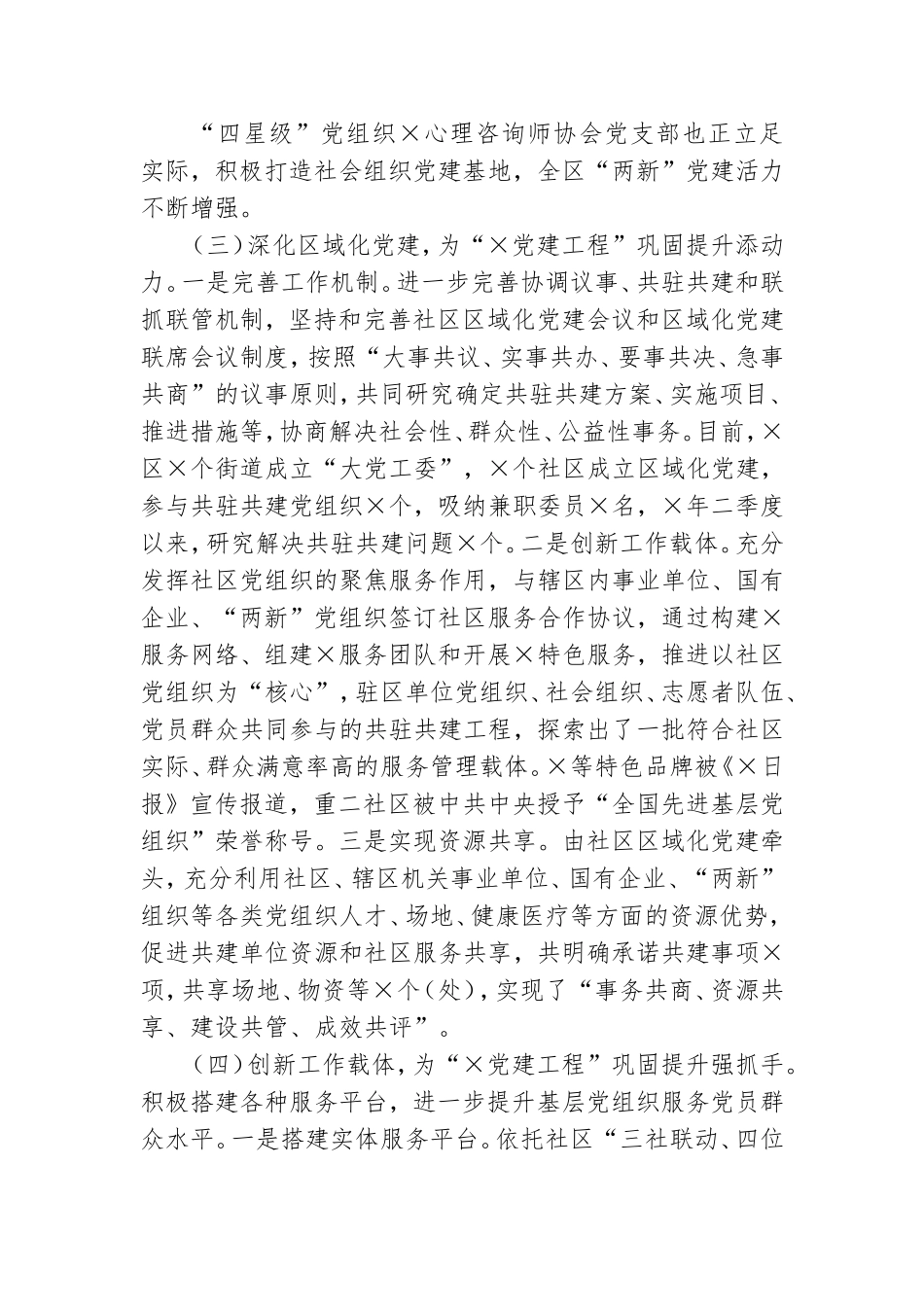 增强基层党组织整体功能调研报告.doc_第3页
