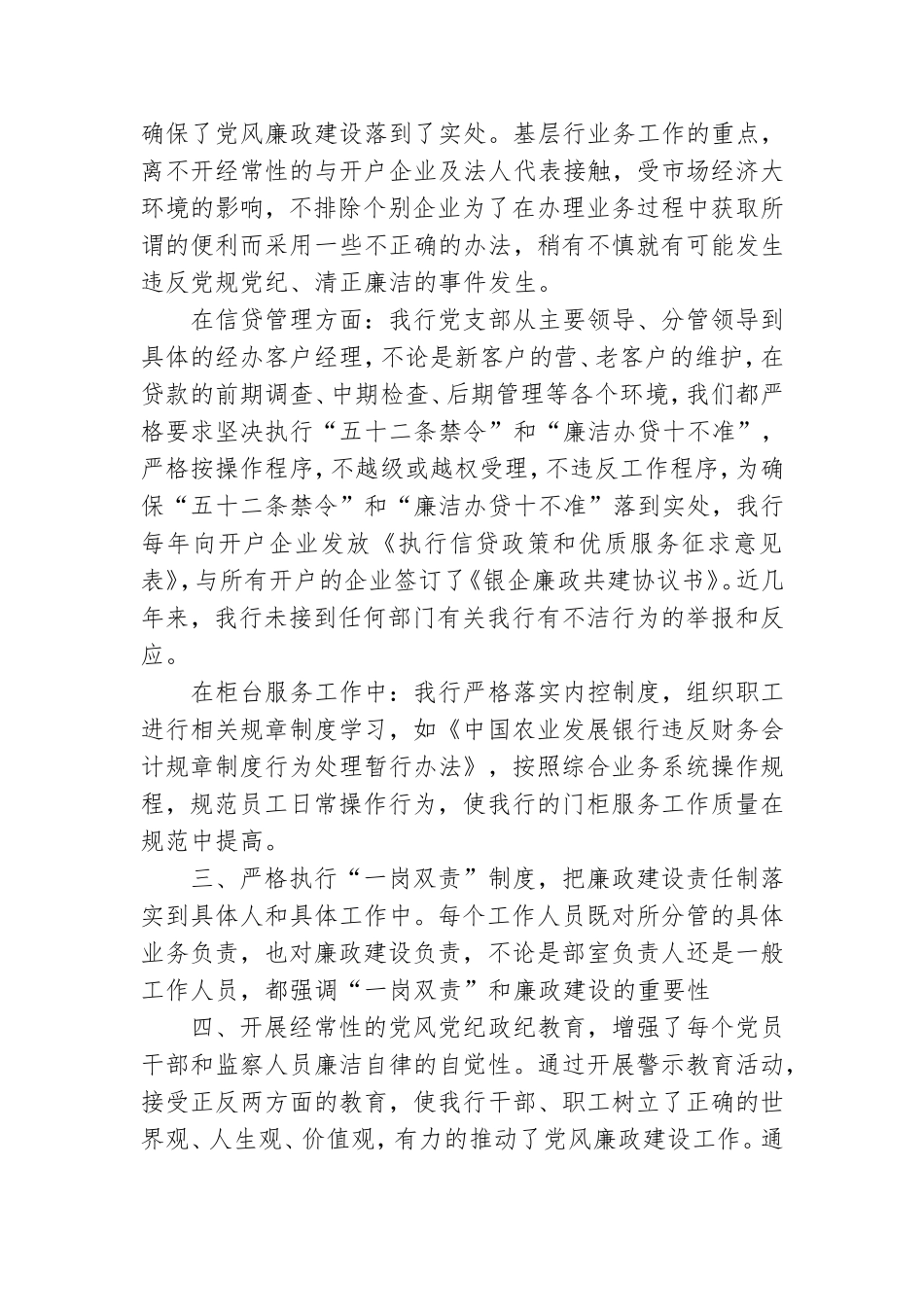 农发行二季度党风廉政工作总结.doc_第2页