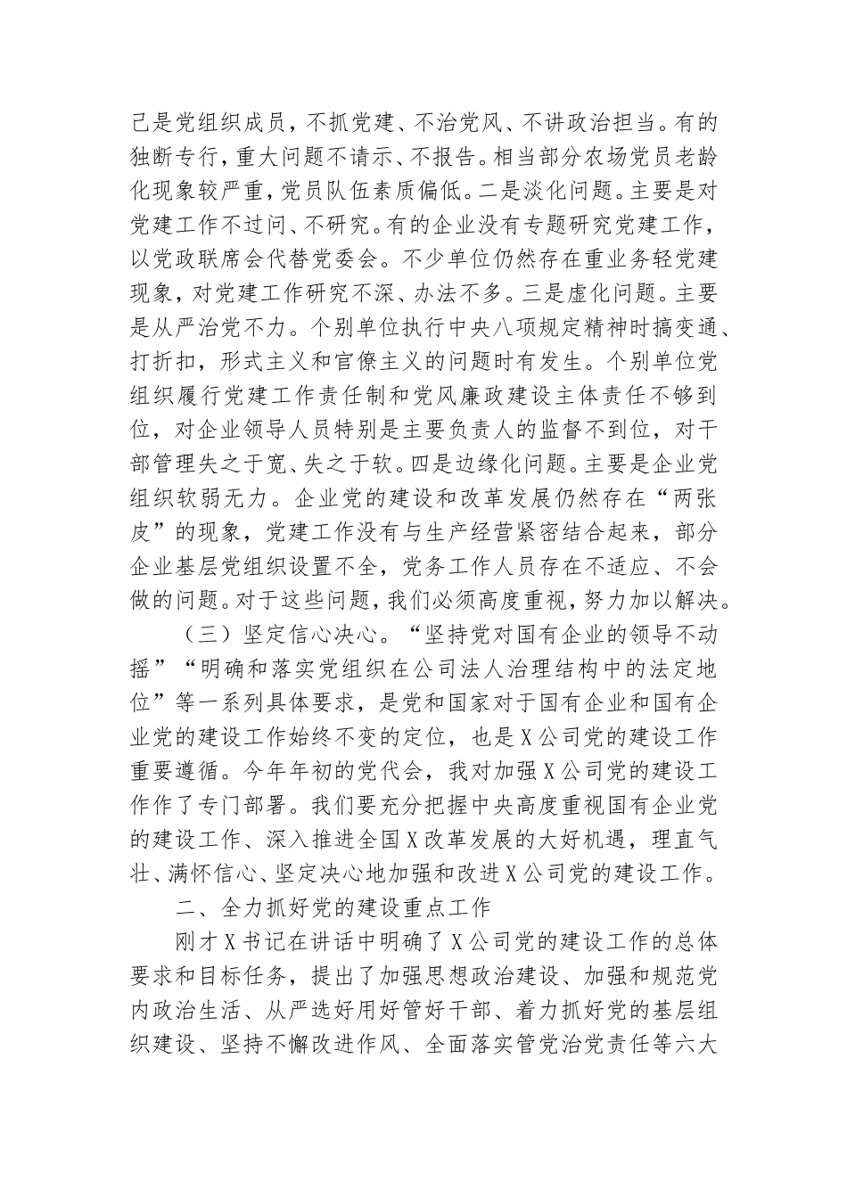 在集团公司党建工作交流会上的讲话稿.doc_第2页